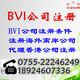 3BVI公司注册