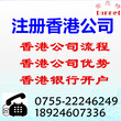 在深圳注册香港公司办理流程图片