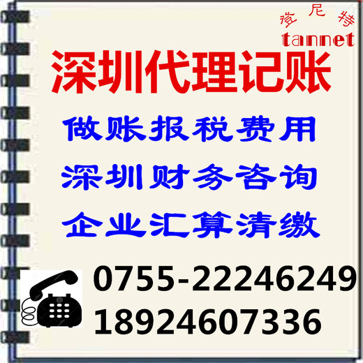 深圳代理记账需哪些资料及费用深圳做账报税