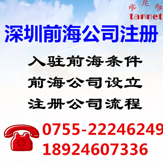 深圳前海注册公司的好处和条件