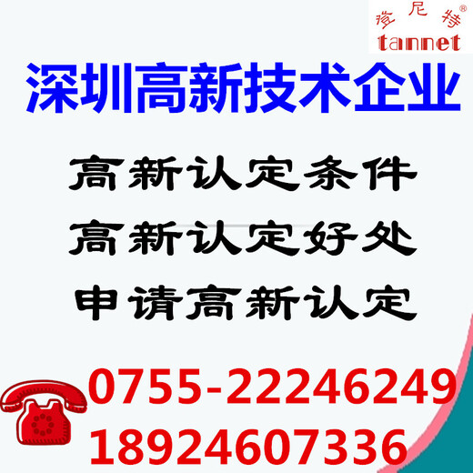 深圳高新技术企业认定有关问答