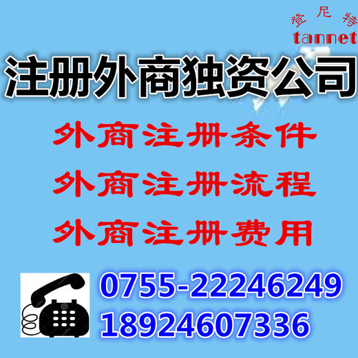 快速注册外商投资股份公司设立外资企业条件费用