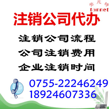 注銷(xiāo)公司為什么比較難？注銷(xiāo)公司的條件流程