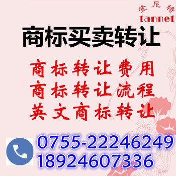 商標(biāo)轉(zhuǎn)讓買(mǎi)賣(mài)必須注意哪些事情
