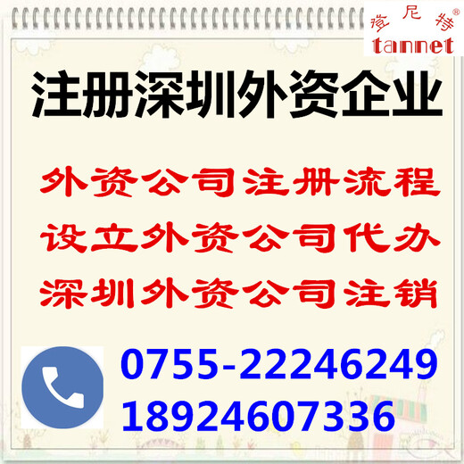 深圳个人资企业注册登记的5个问题