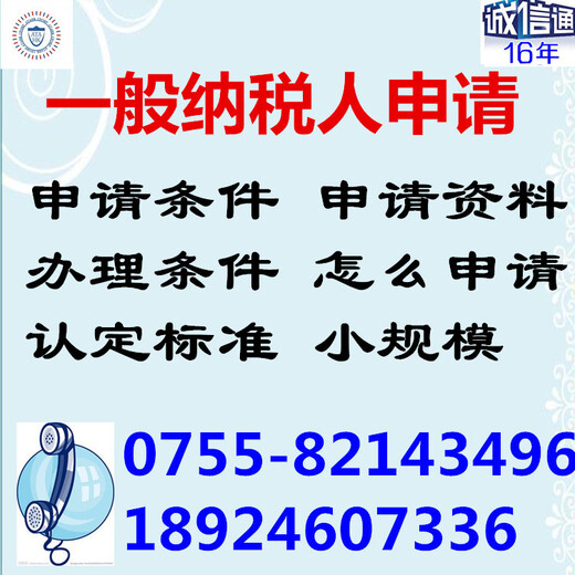 深圳公司注册为什么要选择一般纳税人