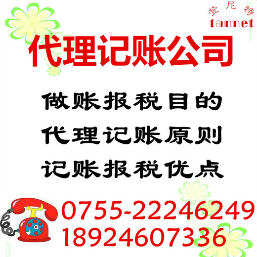 深圳代理记账流程内容及所需资料