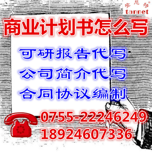 商业计划书代写20年商业计划书的内容