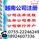注冊越南公司常見問答