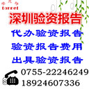 深圳公司辦理驗資報告
