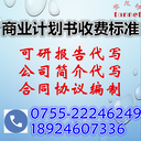 商業(yè)計劃書收費(fèi)標(biāo)準(zhǔn)