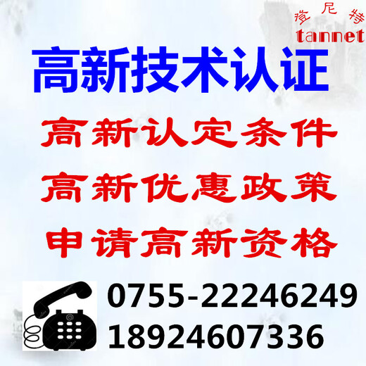 申请高新技术企业认证需要的条件及流程