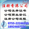 注冊(cè)香港公司條件和流程以及香港公司注冊(cè)優(yōu)勢(shì)