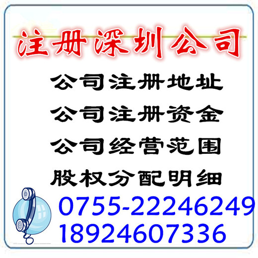 深圳工商注册政策
