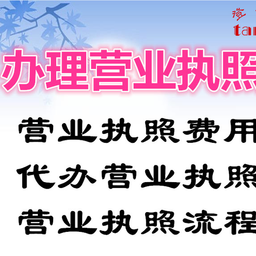 办理工商营业执照所需材料