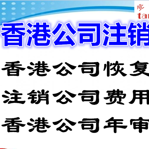 注销深圳有限公司,深圳公司注销代办