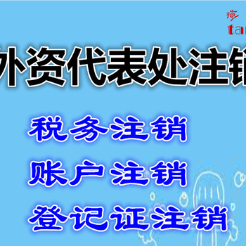 代办注销一般要费用,深圳公司注销代办