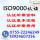 4  ISO9000认证