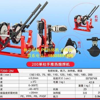 定西地区PE热熔焊机价格是多少-林菲机械
