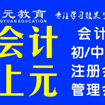 江阴培训会计难吗？江阴培训要多久