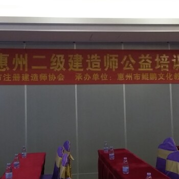 2020年惠州二级建造师考前培训