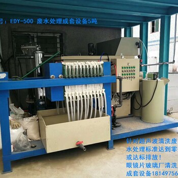 宜興研磨廢水+超聲波清洗廢水回用設(shè)備零排放或達(dá)標(biāo)排放循環(huán)使用設(shè)備
