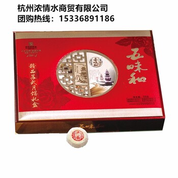 浙江臺(tái)州五味和月餅團(tuán)購(gòu)批發(fā)五味和總代理五味和臺(tái)州總經(jīng)銷商