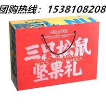 南京三只松鼠总代理三只松鼠团购中心图片