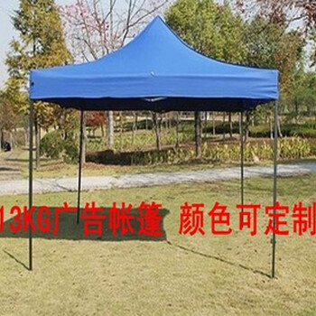 西安广告伞户外帐篷定制折叠3米帐篷印字厂家