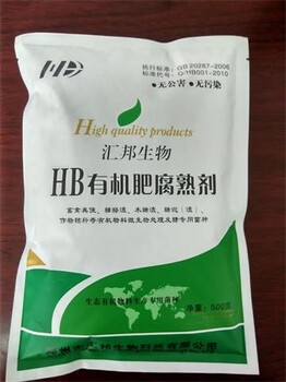 邓州市汇邦生物发酵菌剂发酵有机肥特点