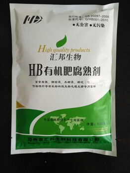 有機肥發(fā)酵劑價格生物肥料發(fā)酵劑