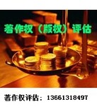 南通知识产权评估公司-商标评估-专利评估图片0