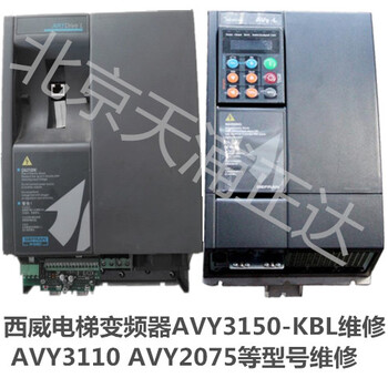 西威变频器维修AVY3150-KBL西威AVY3110电梯变频器维修AVY2075-KBL维修