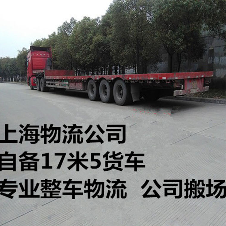 【常州回上海运输公司自备货车专业整车物流】