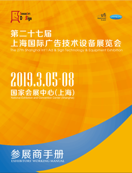 2019上海国际广告技术设备展2019上海广告展参展商品