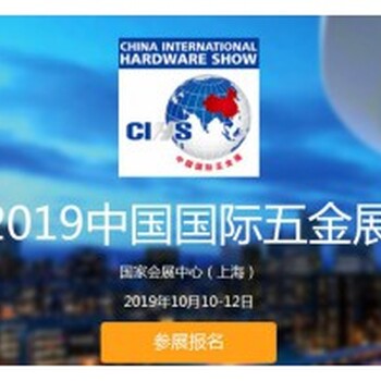 中国国际五金展2019年上海科隆五金锁具展会_