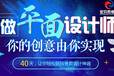惠州广告设计平面设计室内设计网页设计培训