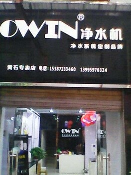 欧恩净水器专卖店形象图（2）