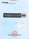 中财牌PE塑料检查井管材及配件目录表