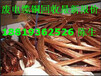黄埔废电缆铜回收价格广州废铜回收高价科学城回收废铝