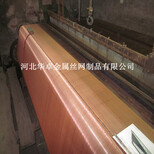 河北华卓200目造纸铜网400目1.8米宽紫铜屏蔽网图片3