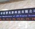 深圳展厅LED显示屏厂家