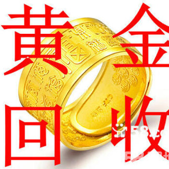 北京哪里回收黄金、钻石、铂金、钯金、金条、K金、珠宝