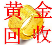 北京哪里回收黄金高价回收黄金铂金钻石金条首饰珠宝名表