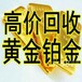 北京菜百国华商场黄金回收高价回收今日黄金多少钱一克