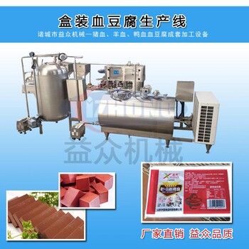 猪血豆腐加工设备全自动血豆腐生产线