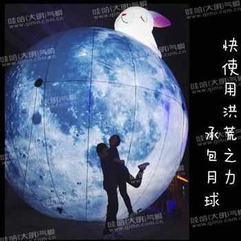 中秋节商场美陈景区布景充气仿真超级月兔大月亮月球气模灯充气月球灯星球灯