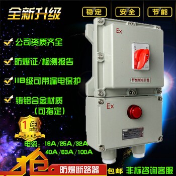 防爆磁力启动器BQC-9A0.55KW电机转向开关