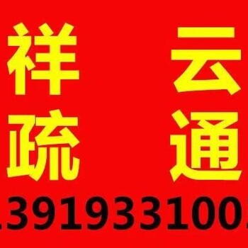 祥云疏通下水道清理化粪池服务公司