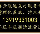 兰州祥云通下水高压车清洗管道清理化粪池服务中心图片